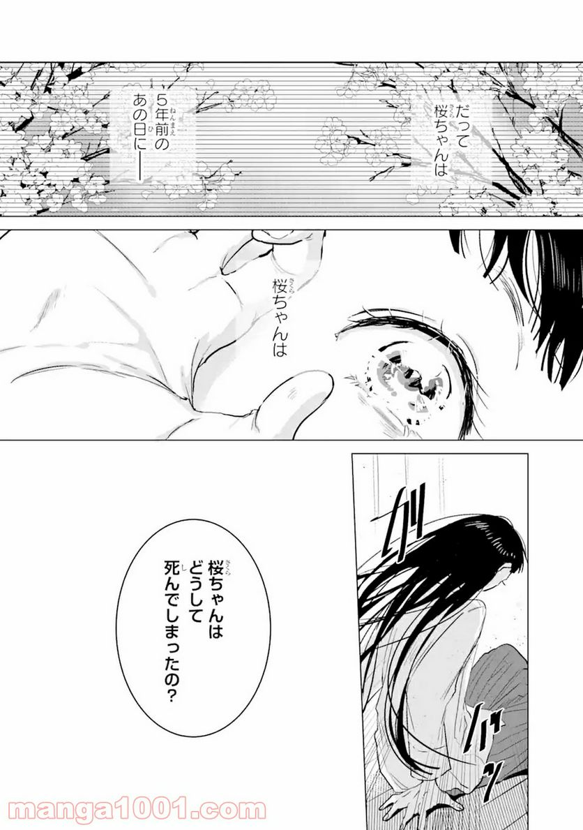 春綴る、桜咲くこの部屋で - 第1.2話 - Page 12