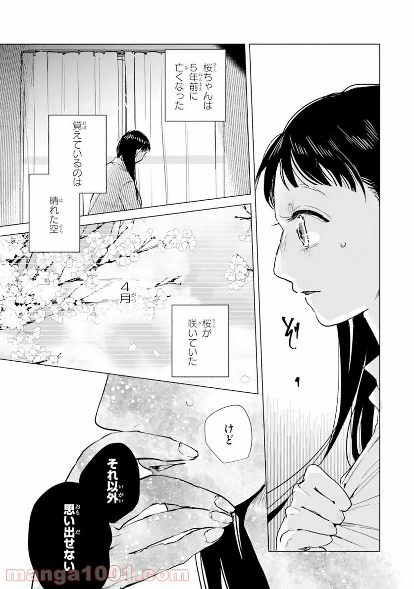 春綴る、桜咲くこの部屋で - 第1.2話 - Page 13