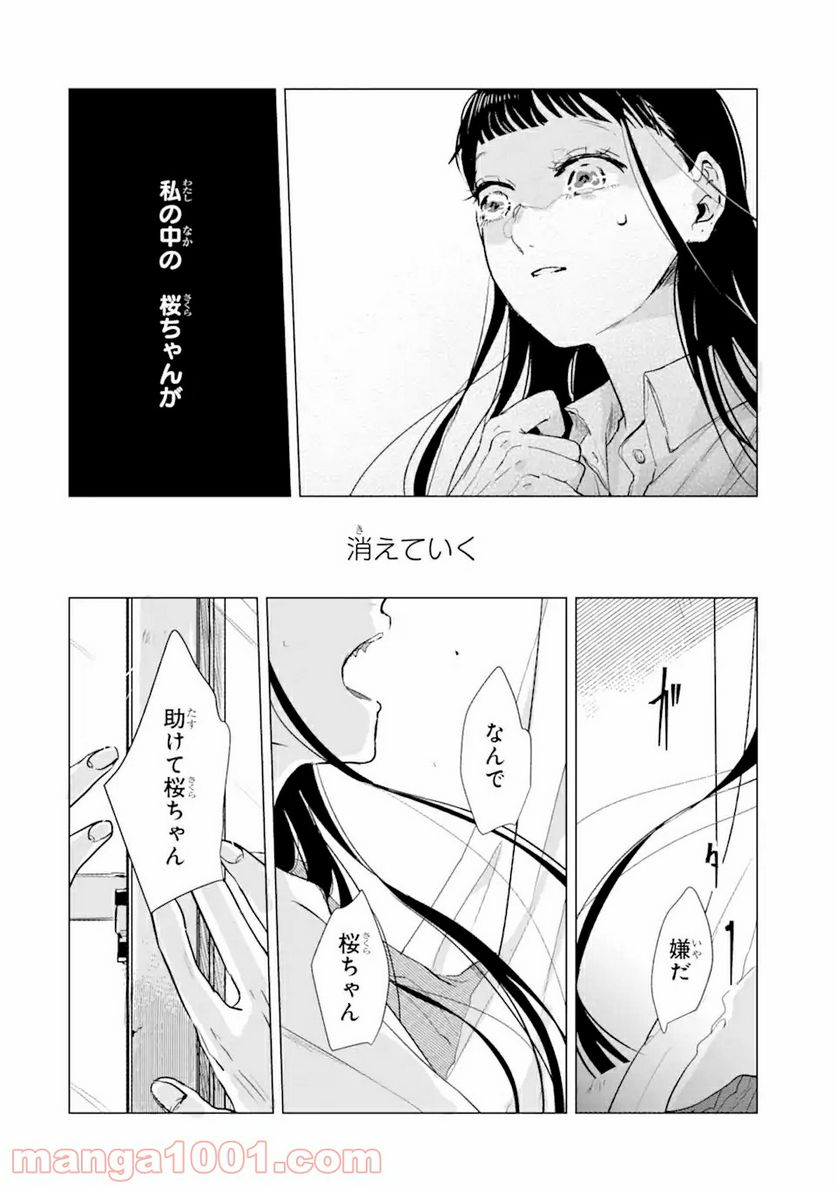 春綴る、桜咲くこの部屋で - 第1.2話 - Page 14