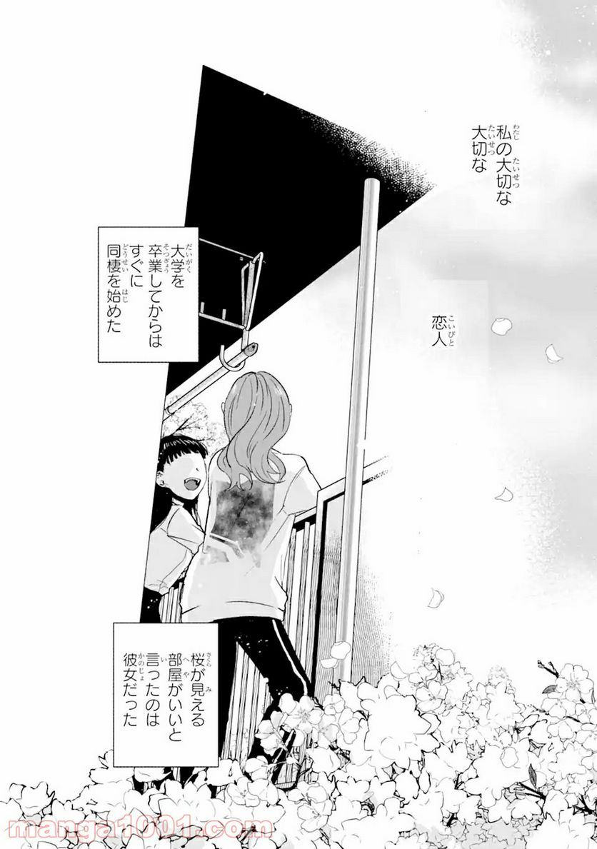 春綴る、桜咲くこの部屋で - 第1.2話 - Page 5