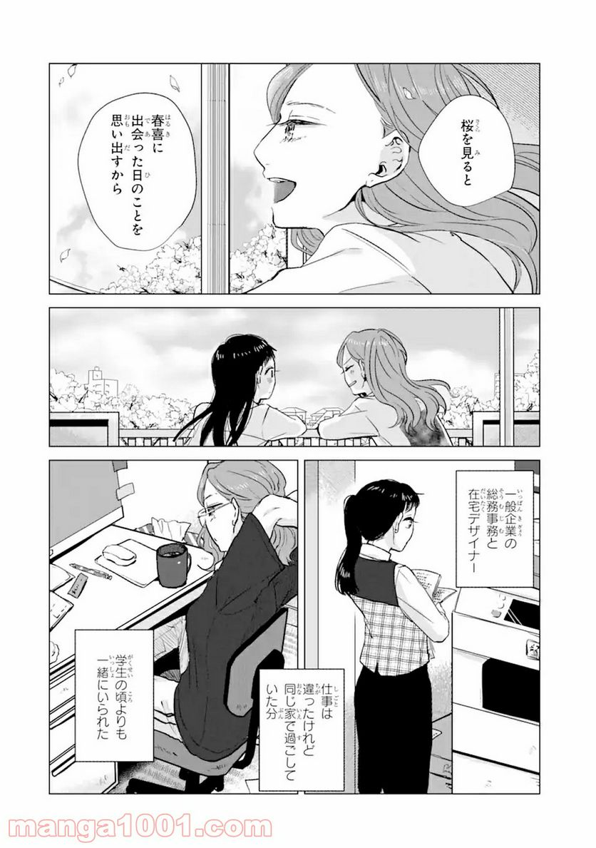 春綴る、桜咲くこの部屋で - 第1.2話 - Page 6