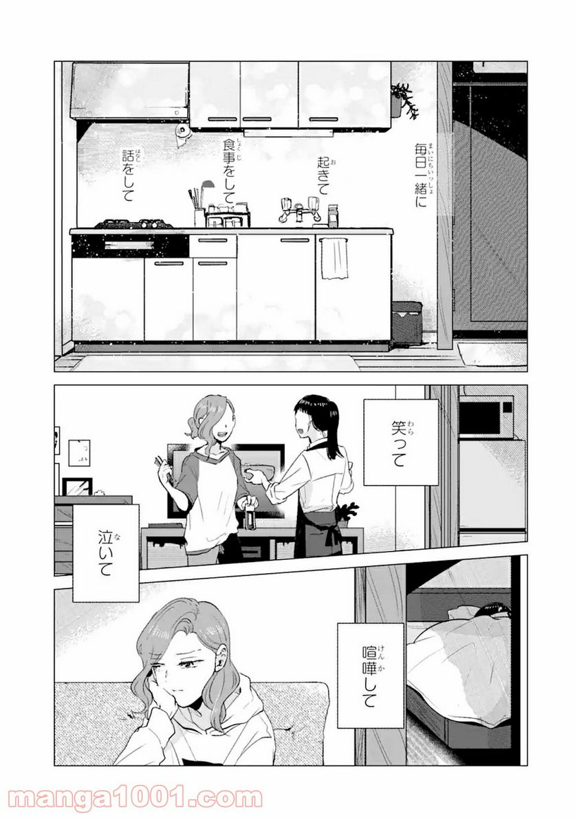 春綴る、桜咲くこの部屋で - 第1.2話 - Page 7