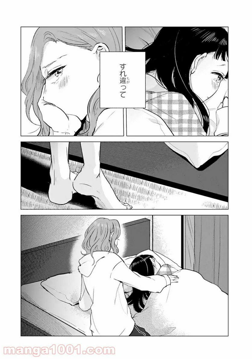 春綴る、桜咲くこの部屋で - 第1.2話 - Page 8