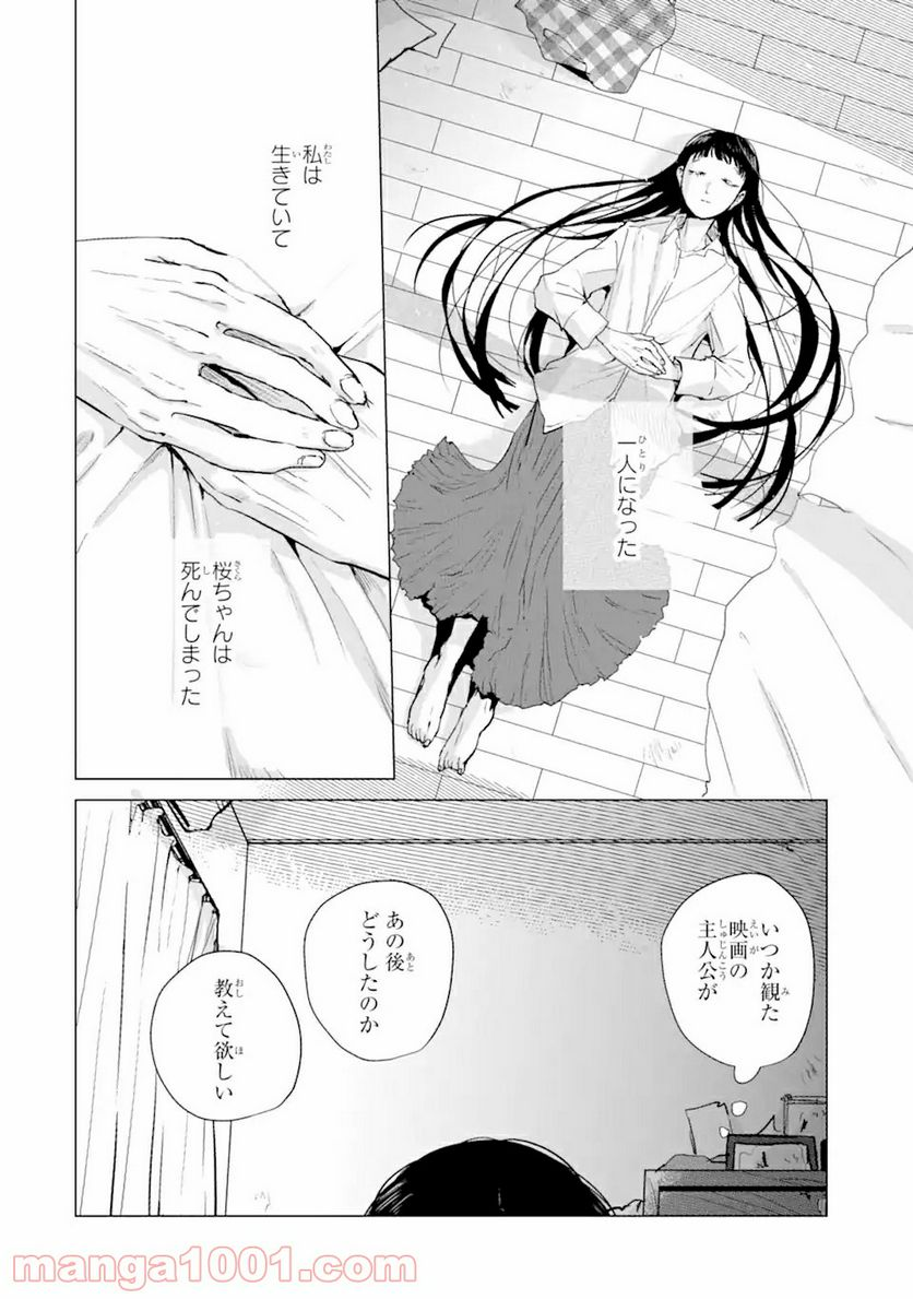 春綴る、桜咲くこの部屋で - 第1.2話 - Page 10