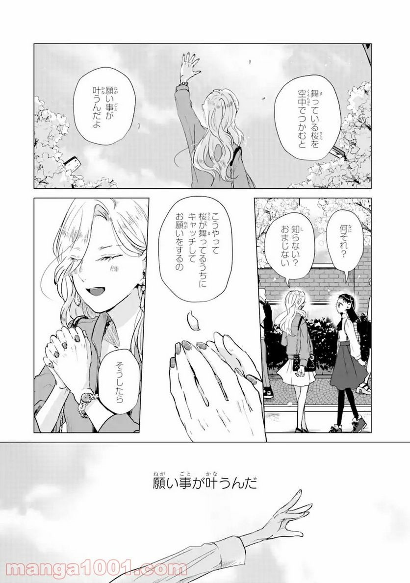 春綴る、桜咲くこの部屋で - 第1.3話 - Page 1