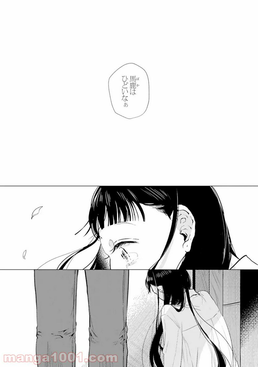 春綴る、桜咲くこの部屋で - 第1.3話 - Page 11