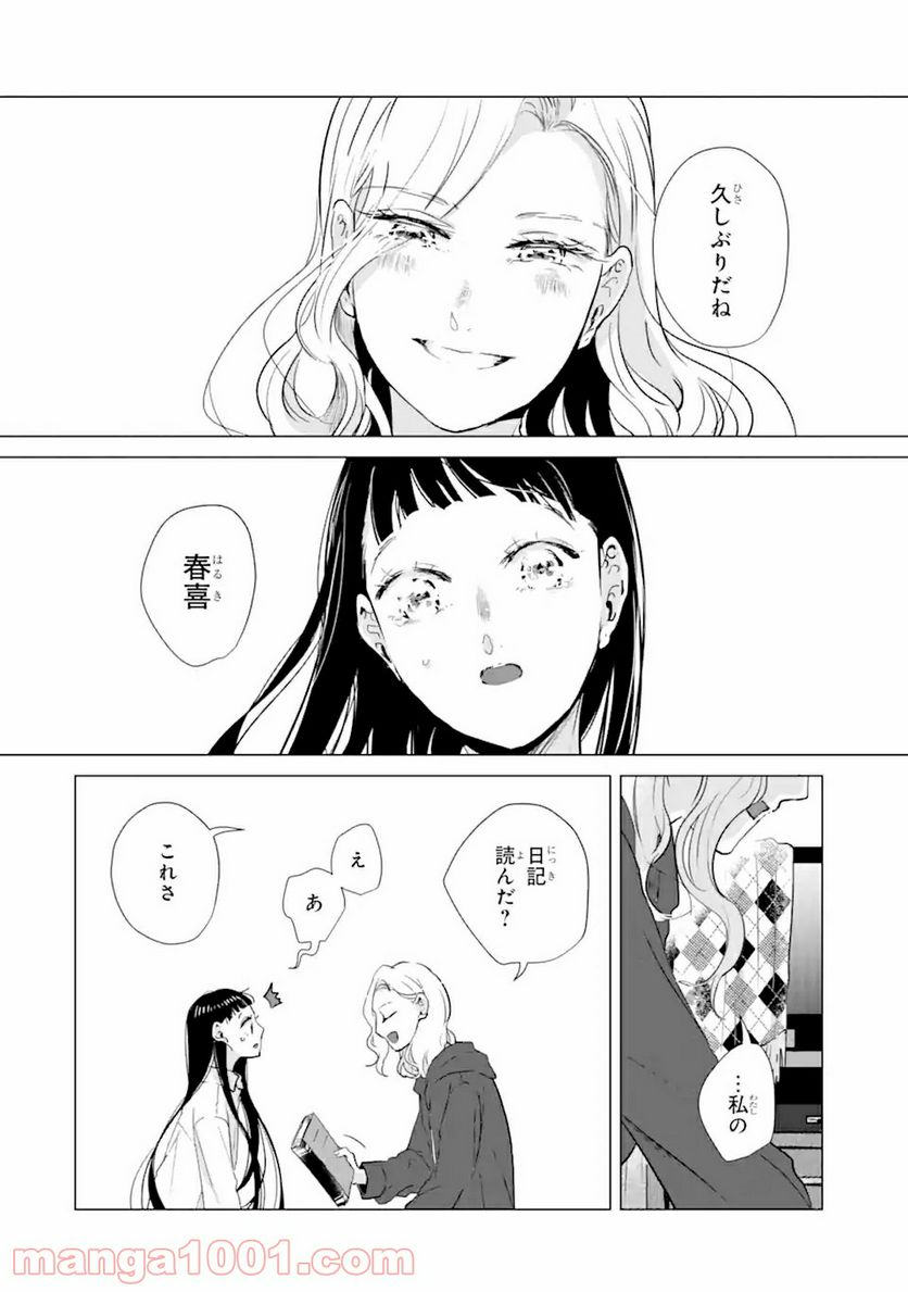 春綴る、桜咲くこの部屋で - 第1.3話 - Page 13