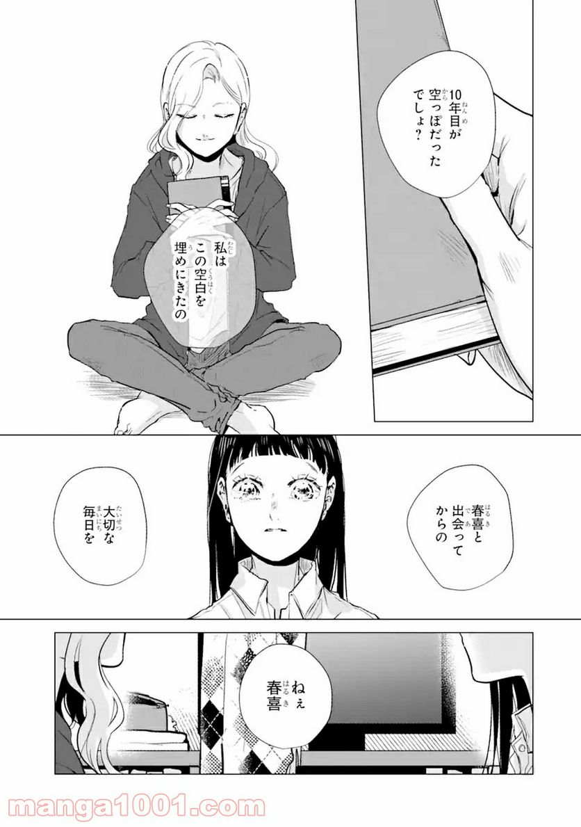 春綴る、桜咲くこの部屋で - 第1.3話 - Page 14