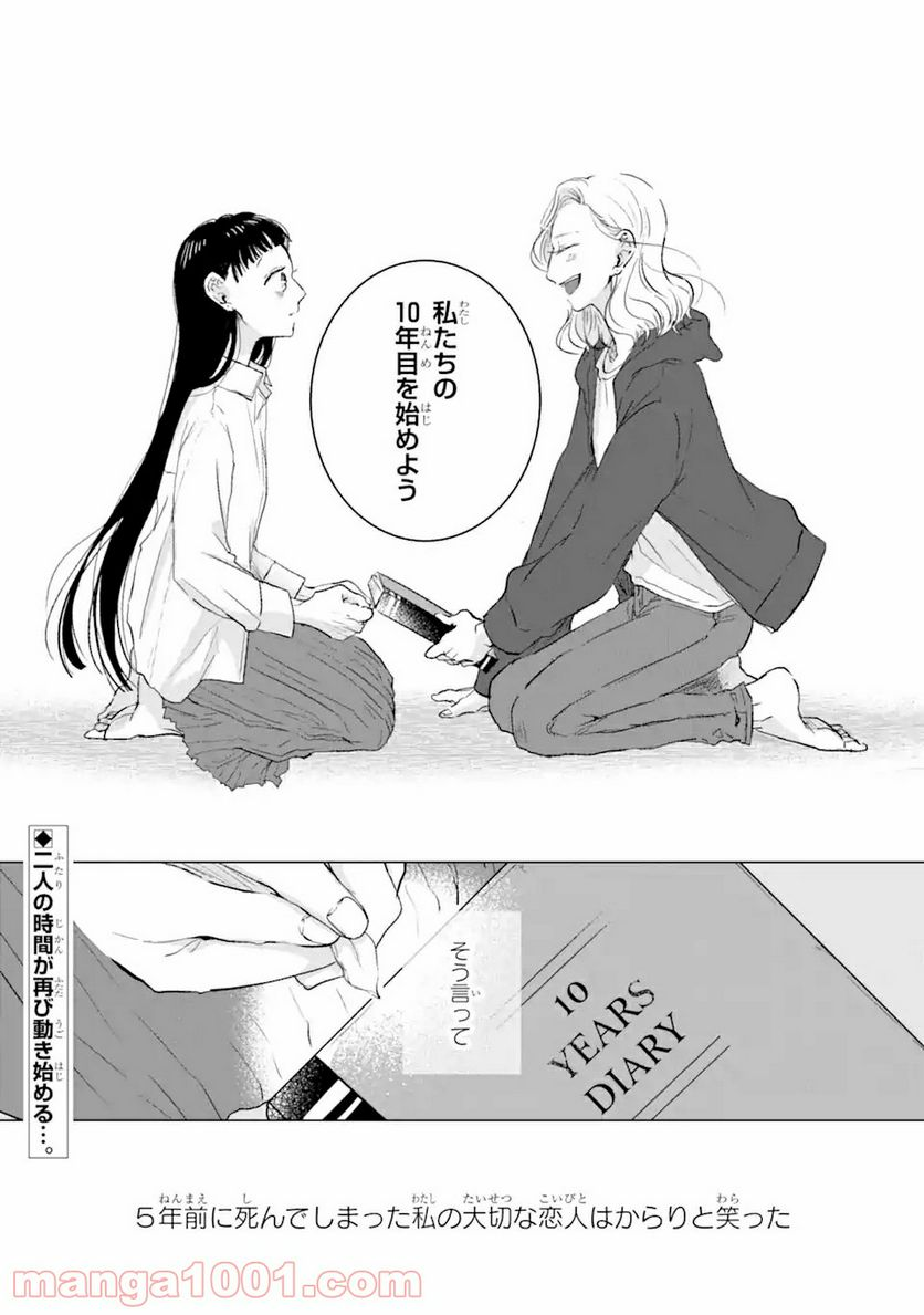 春綴る、桜咲くこの部屋で - 第1.3話 - Page 15