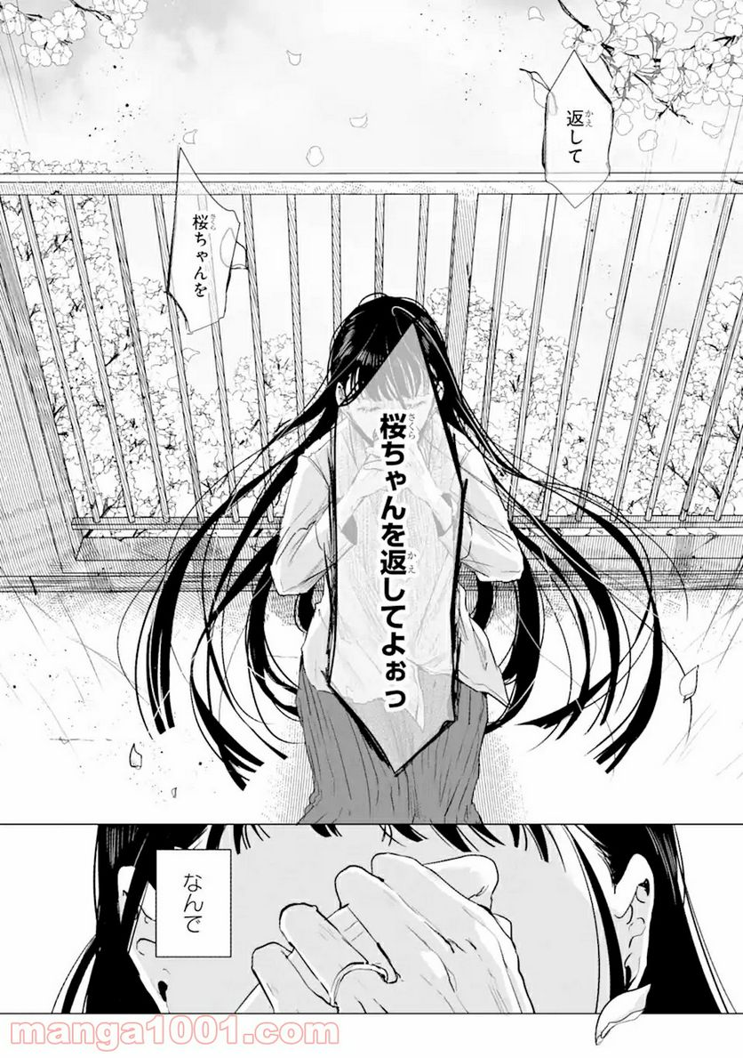 春綴る、桜咲くこの部屋で - 第1.3話 - Page 3