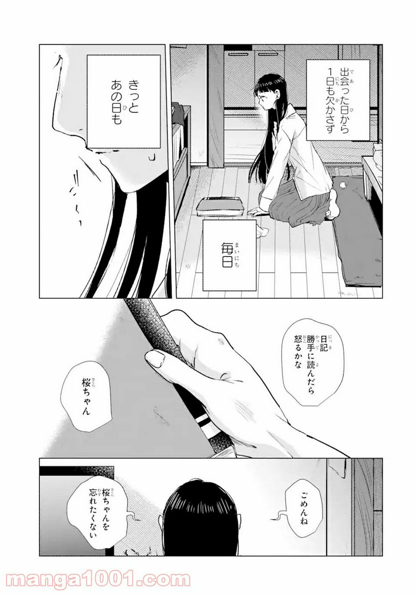 春綴る、桜咲くこの部屋で - 第1.3話 - Page 6