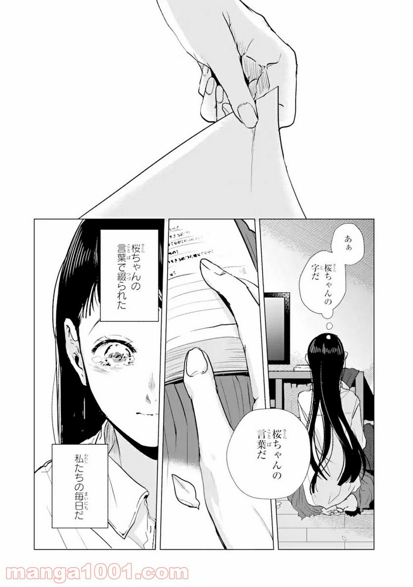 春綴る、桜咲くこの部屋で - 第1.3話 - Page 7