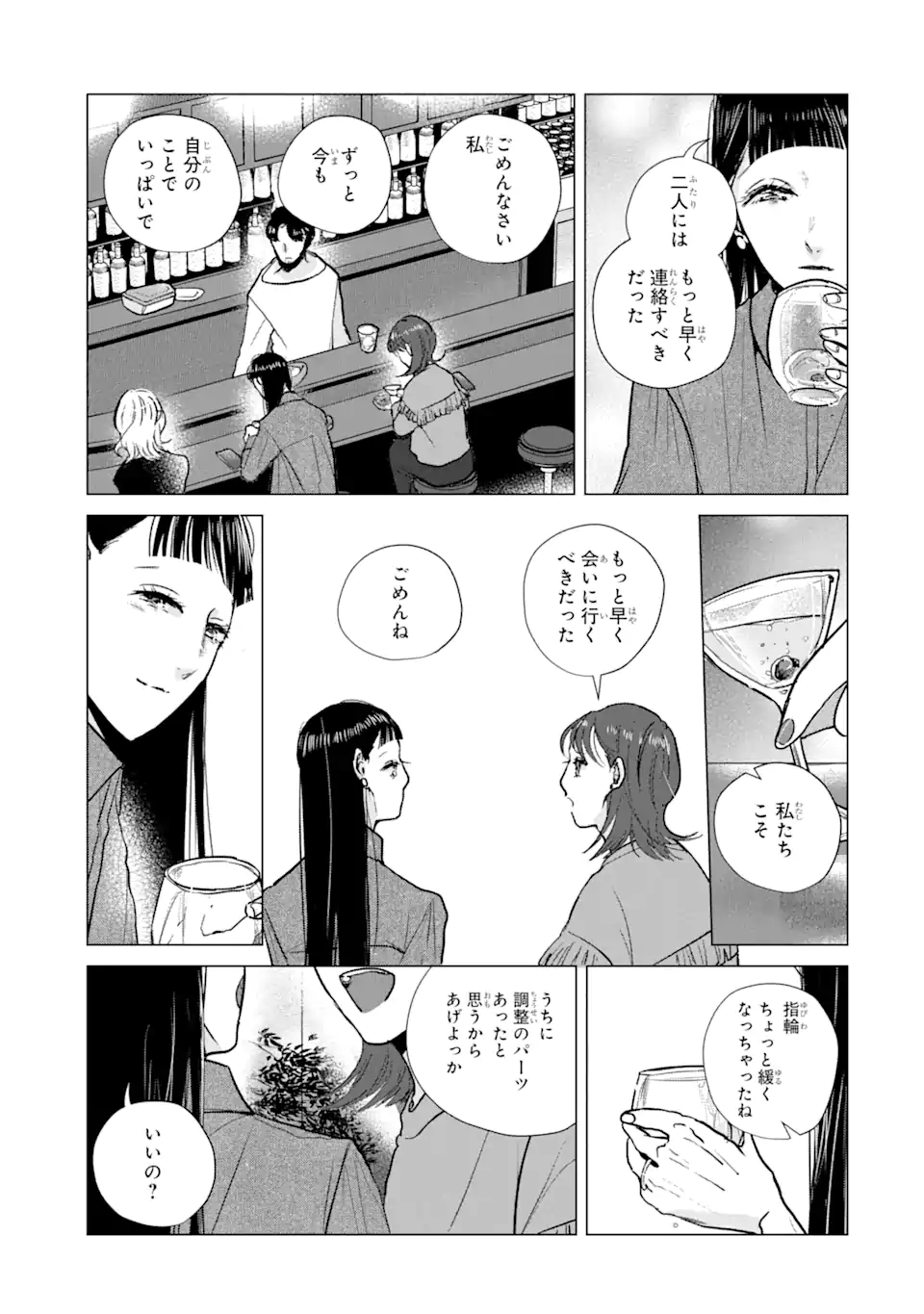 春綴る、桜咲くこの部屋で - 第12話 - Page 13