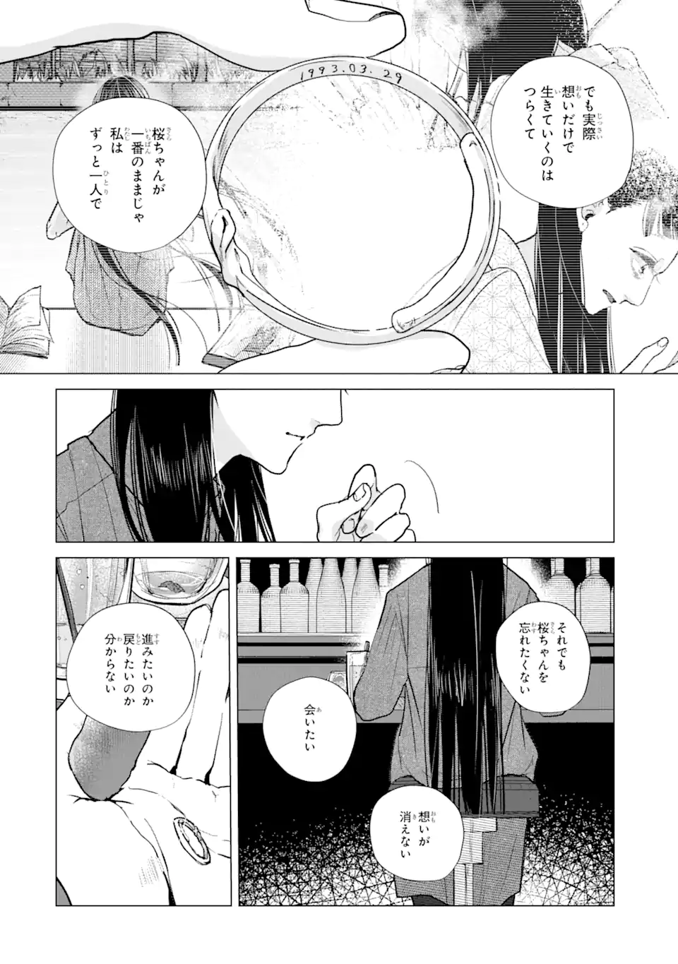 春綴る、桜咲くこの部屋で - 第12話 - Page 16