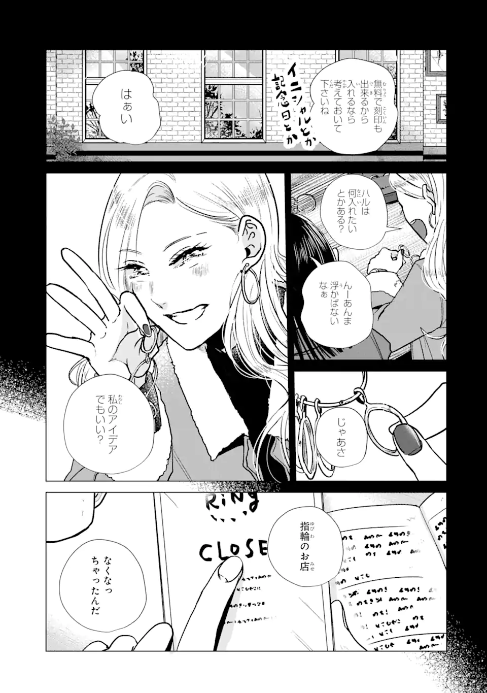 春綴る、桜咲くこの部屋で - 第12話 - Page 3