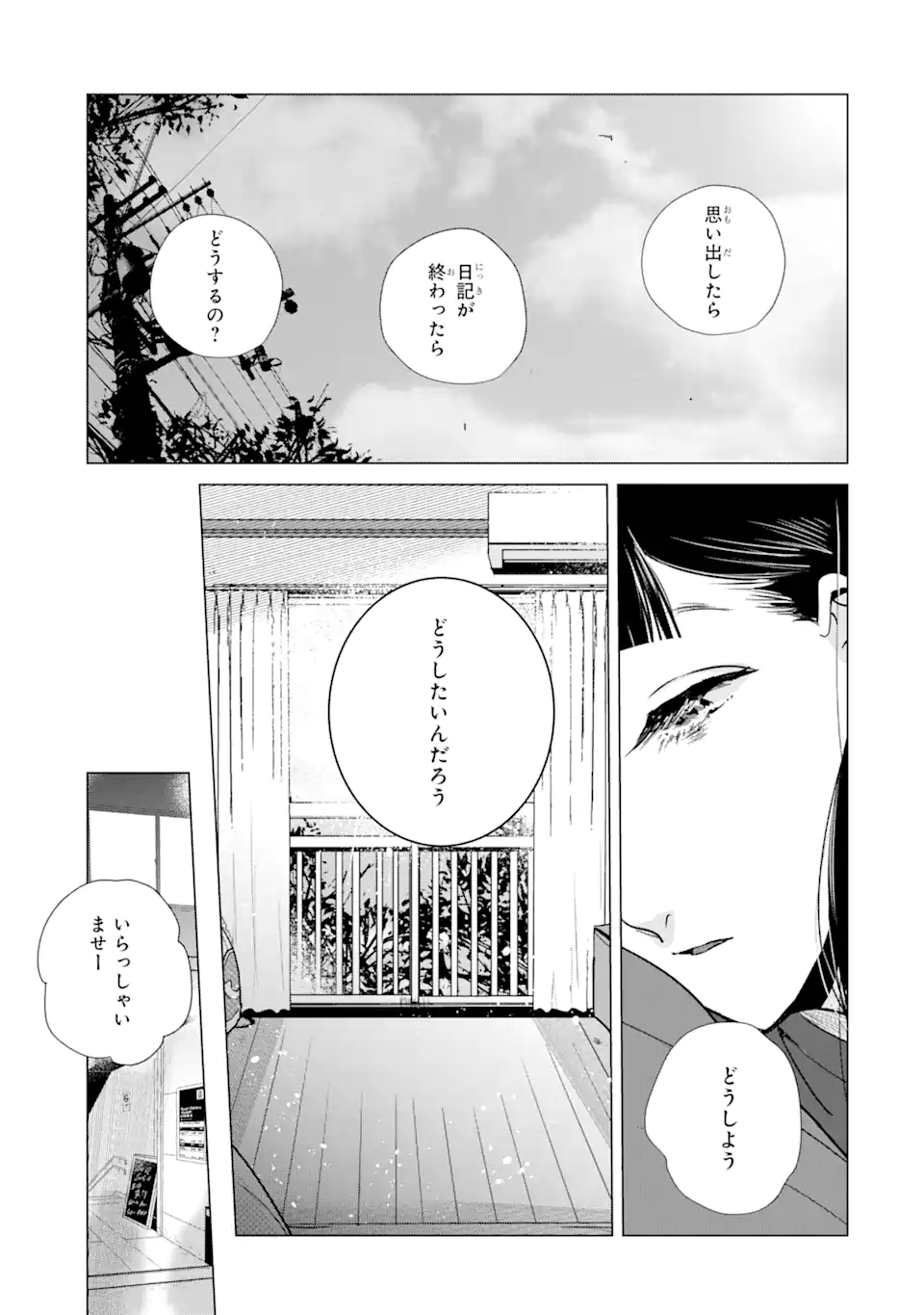 春綴る、桜咲くこの部屋で - 第12話 - Page 7