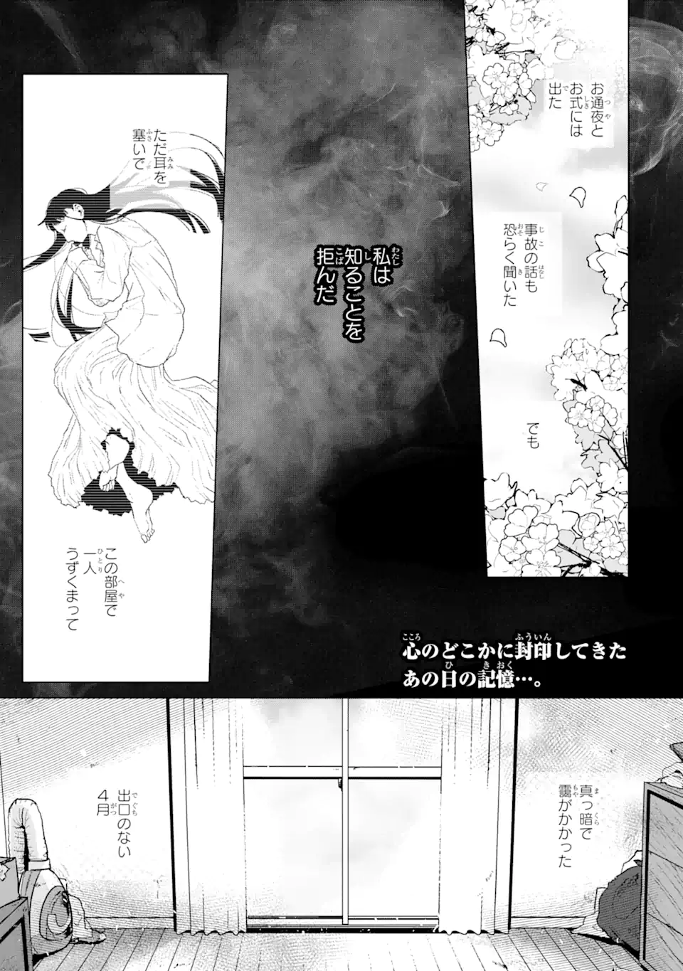 春綴る、桜咲くこの部屋で - 第13話 - Page 1