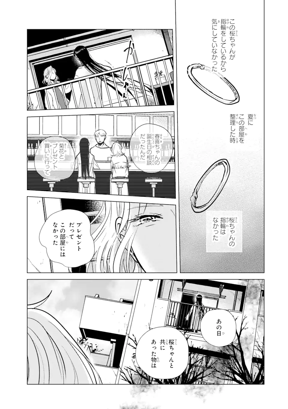 春綴る、桜咲くこの部屋で - 第13話 - Page 11