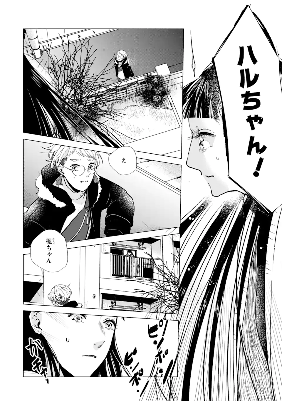 春綴る、桜咲くこの部屋で - 第13話 - Page 12