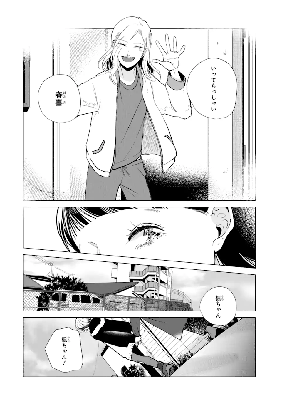 春綴る、桜咲くこの部屋で - 第13話 - Page 14