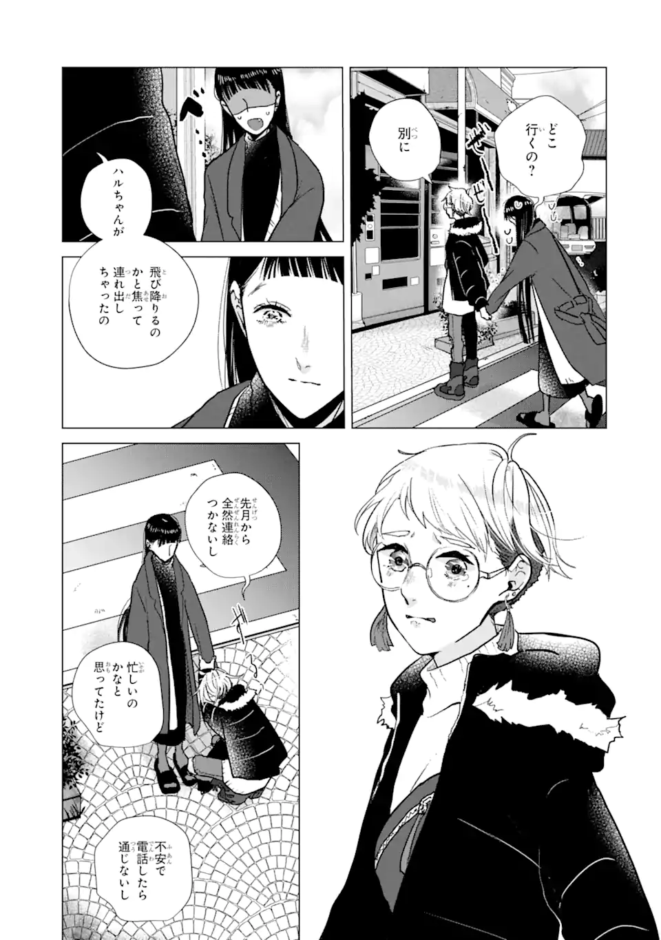 春綴る、桜咲くこの部屋で - 第13話 - Page 15