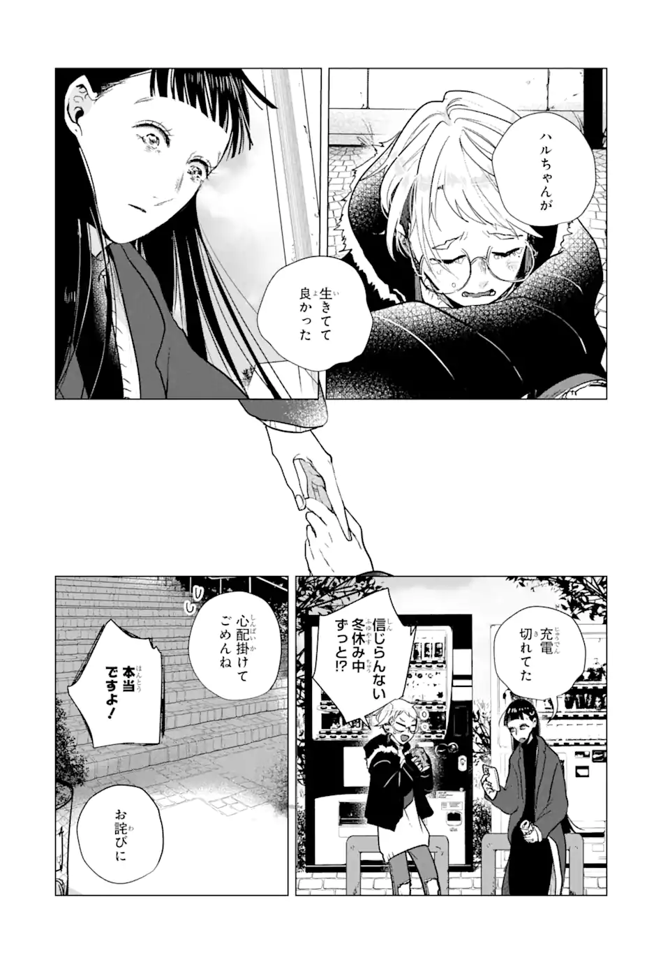 春綴る、桜咲くこの部屋で - 第13話 - Page 16