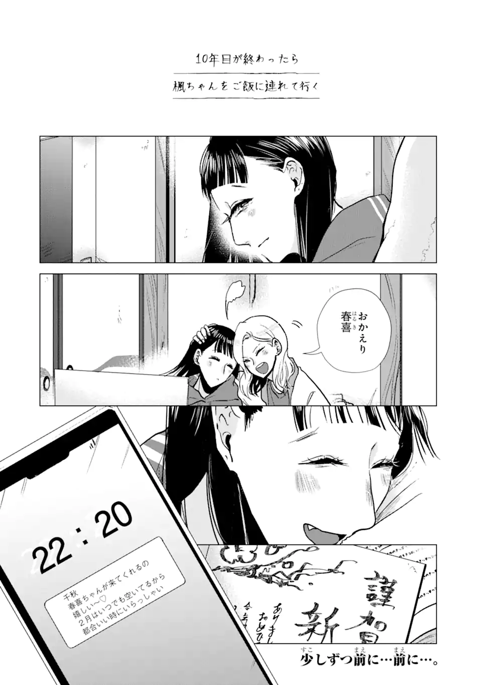 春綴る、桜咲くこの部屋で - 第13話 - Page 18