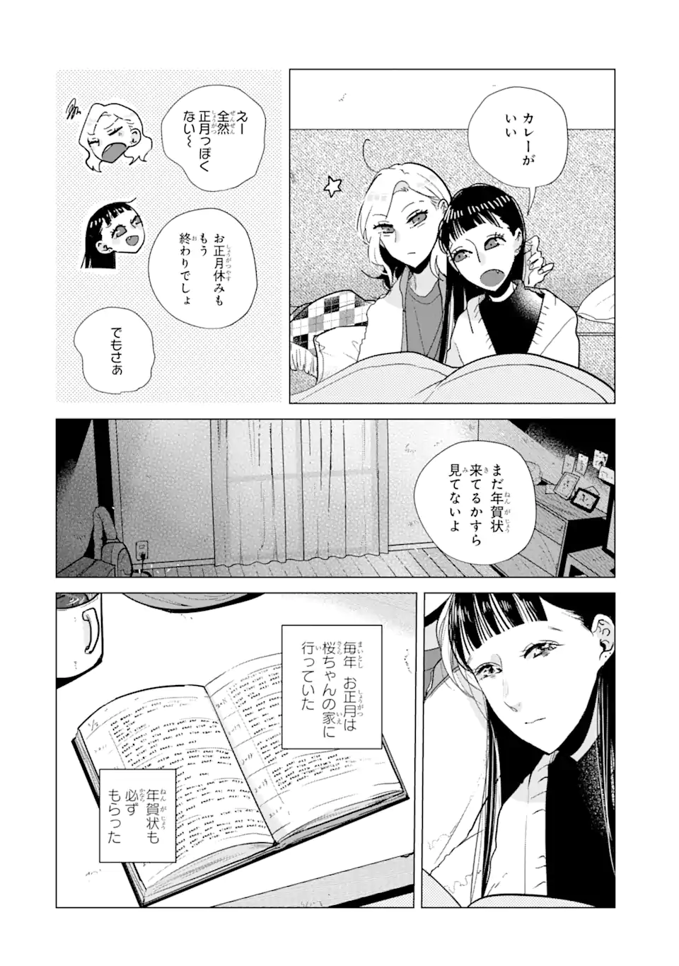 春綴る、桜咲くこの部屋で - 第13話 - Page 4