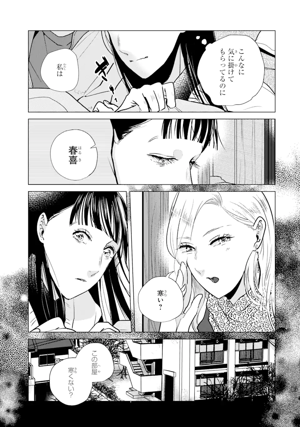 春綴る、桜咲くこの部屋で - 第13話 - Page 5