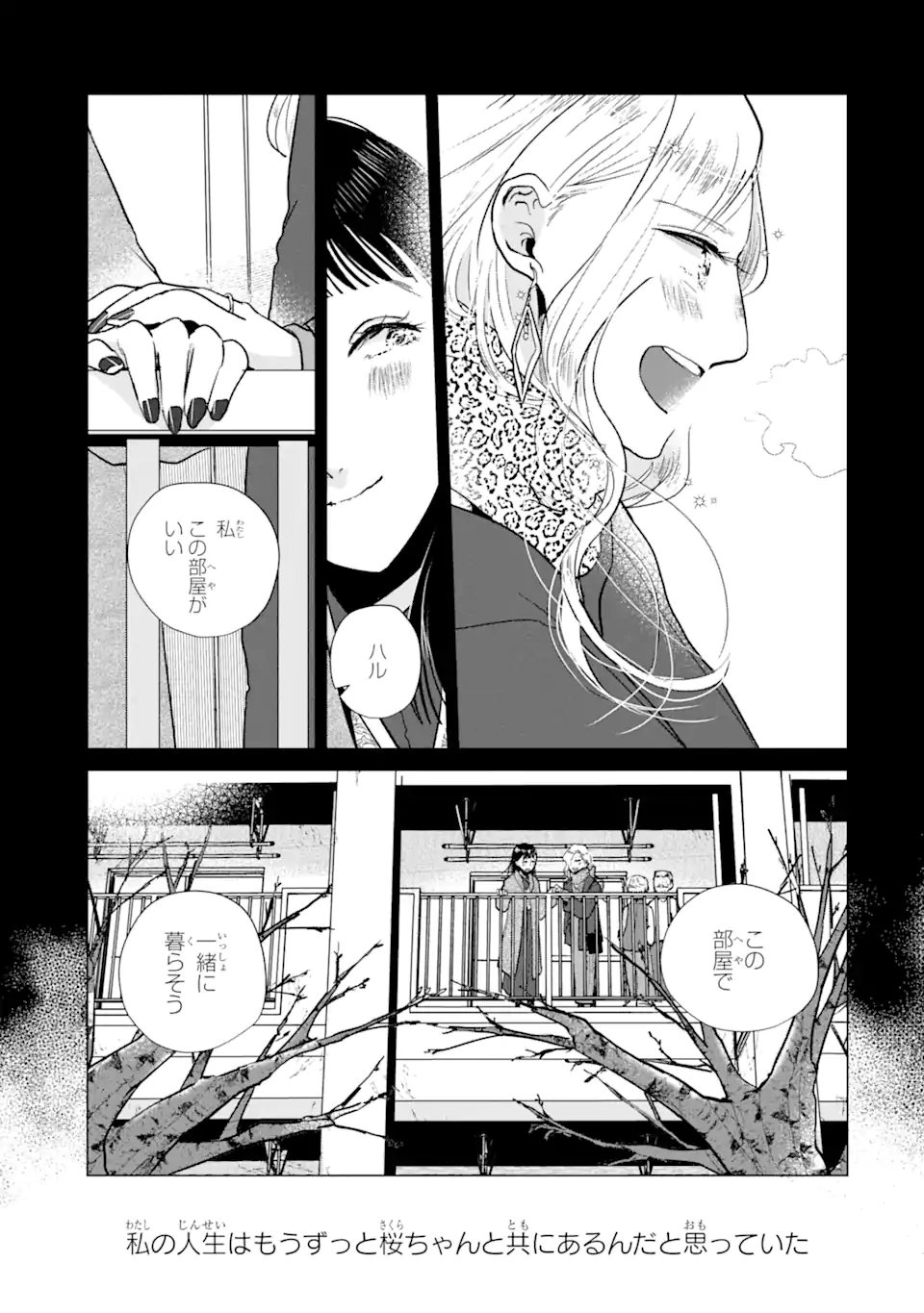 春綴る、桜咲くこの部屋で - 第13話 - Page 7