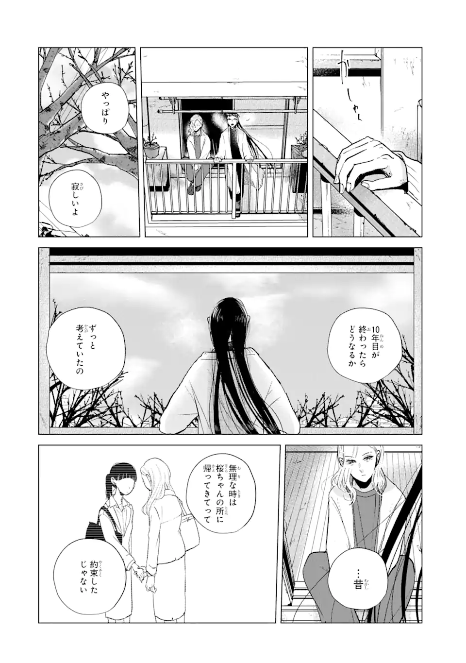 春綴る、桜咲くこの部屋で - 第13話 - Page 8