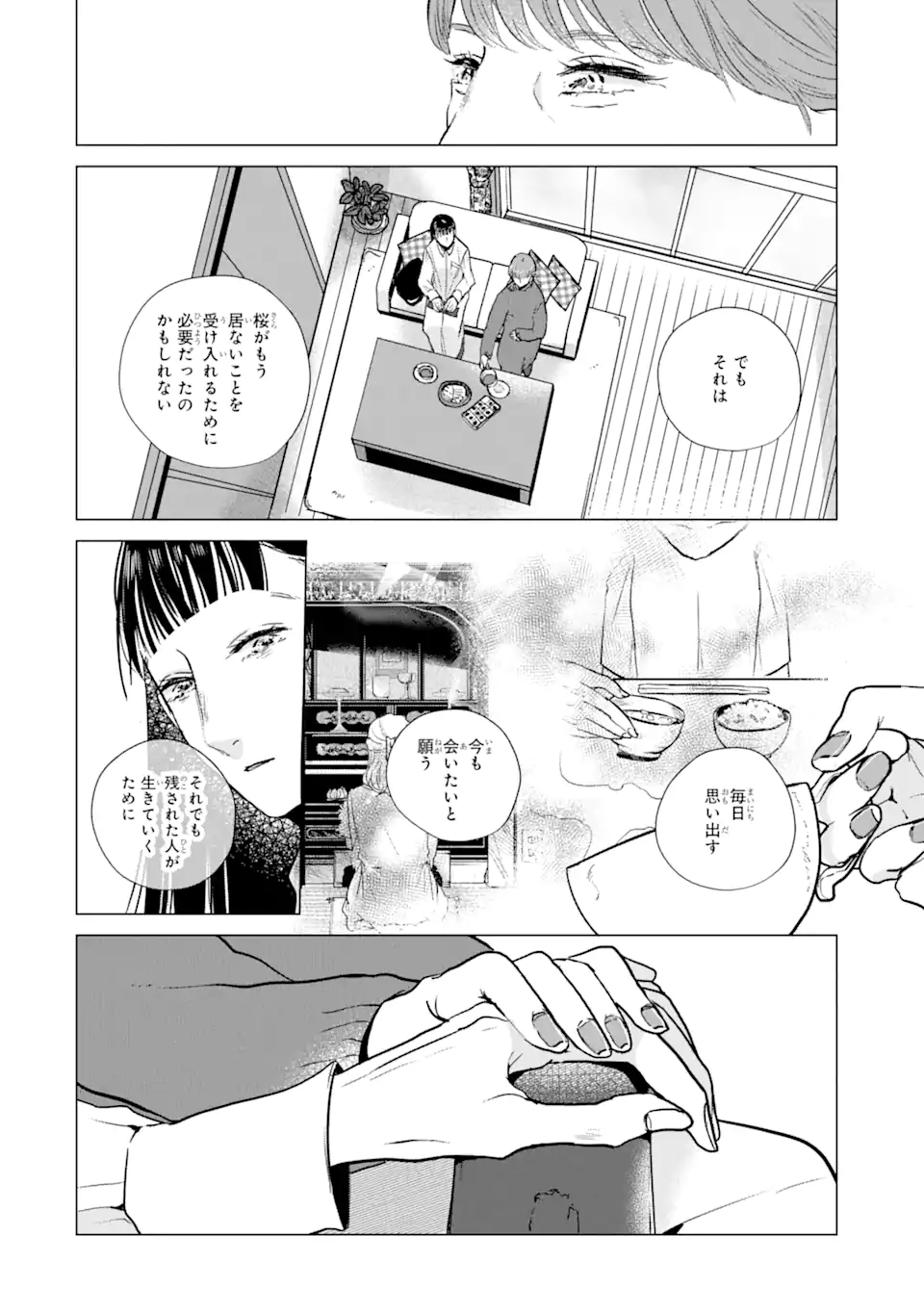 春綴る、桜咲くこの部屋で - 第14話 - Page 12