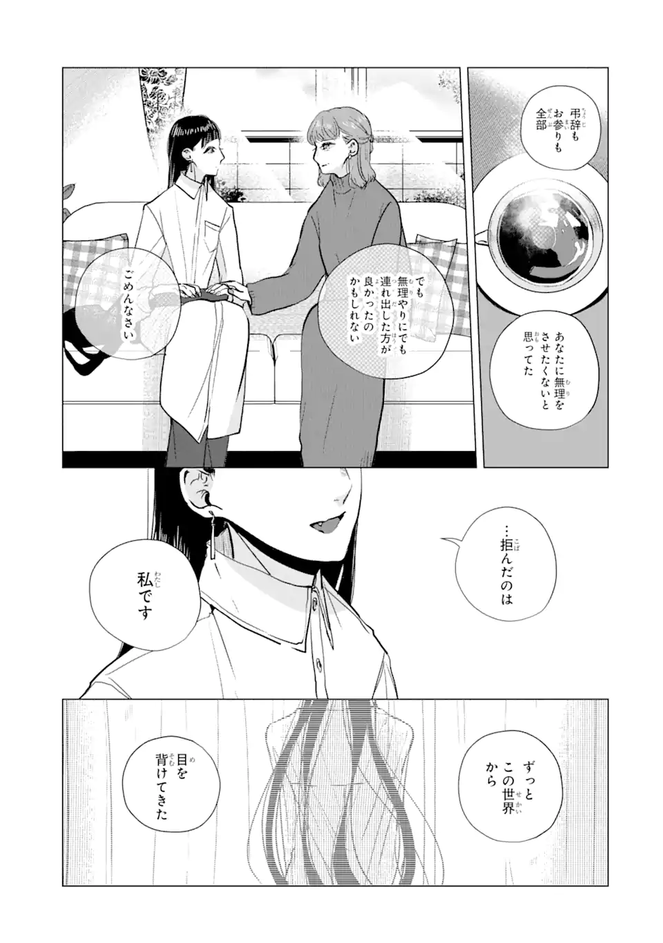 春綴る、桜咲くこの部屋で - 第14話 - Page 13