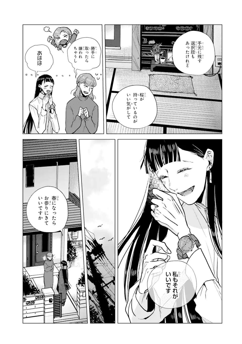 春綴る、桜咲くこの部屋で - 第14話 - Page 17