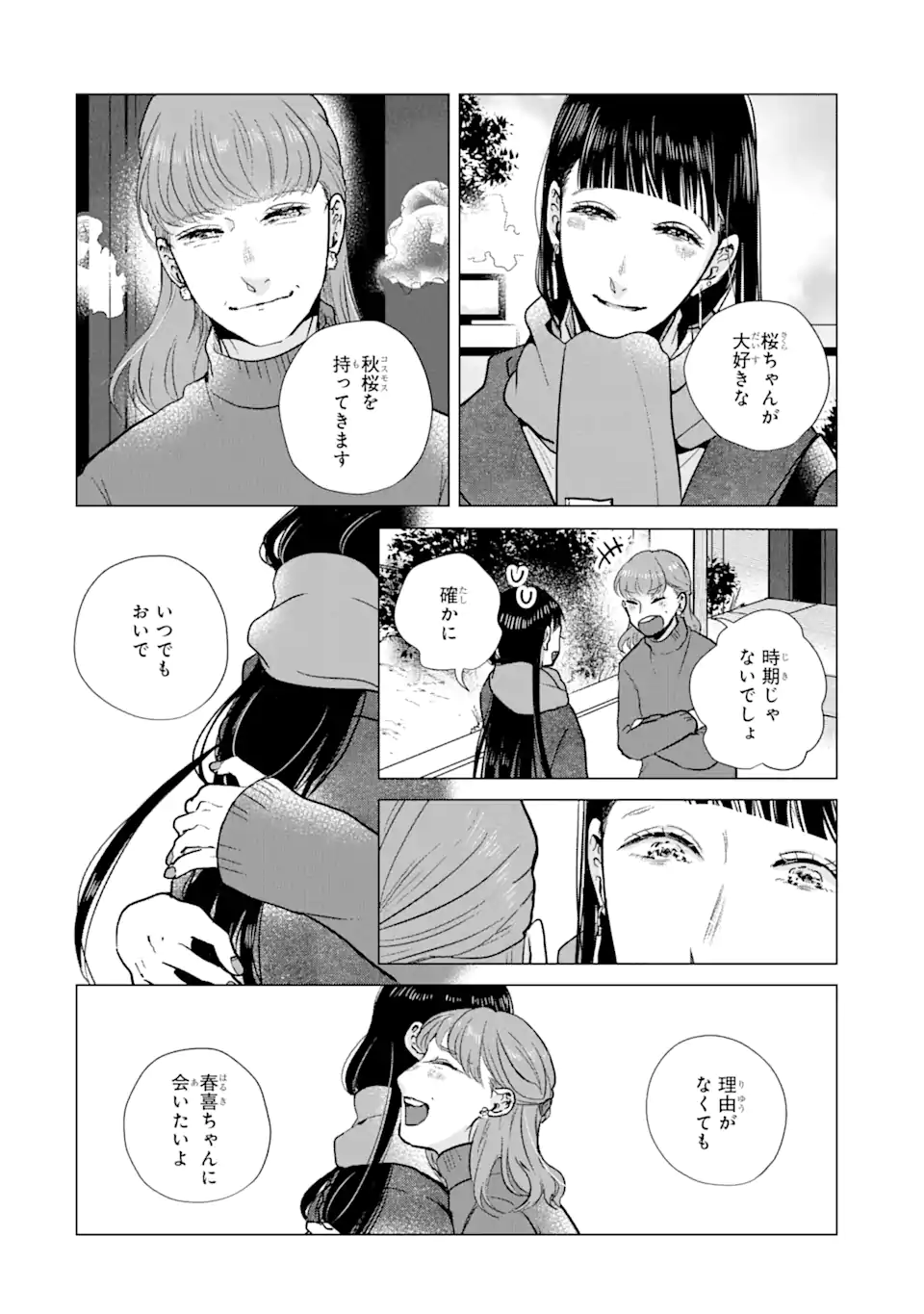 春綴る、桜咲くこの部屋で - 第14話 - Page 18