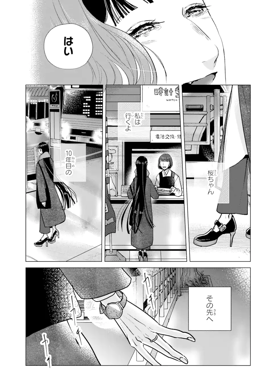 春綴る、桜咲くこの部屋で - 第14話 - Page 19