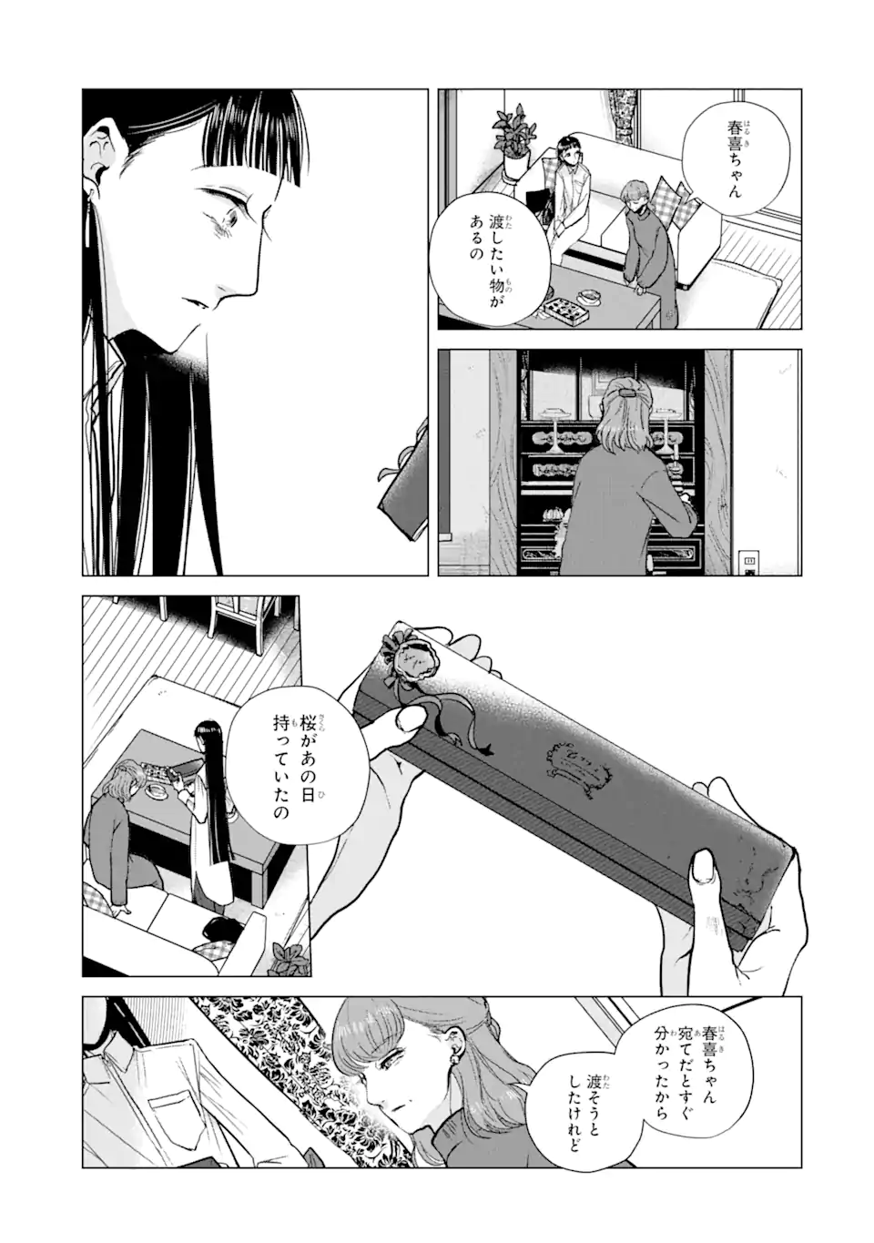 春綴る、桜咲くこの部屋で - 第14話 - Page 9