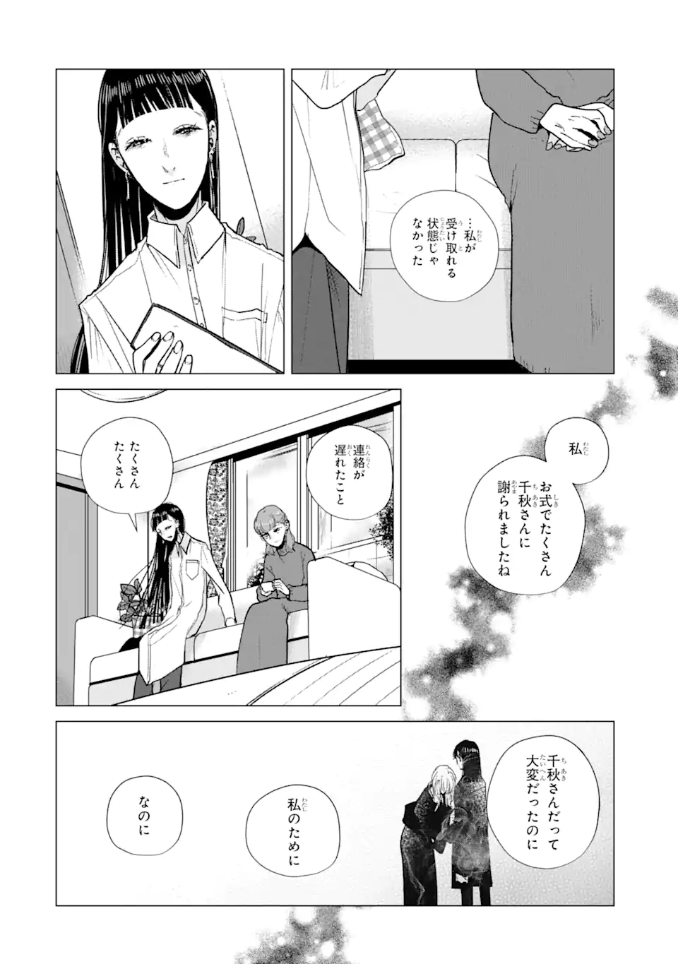 春綴る、桜咲くこの部屋で - 第14話 - Page 10