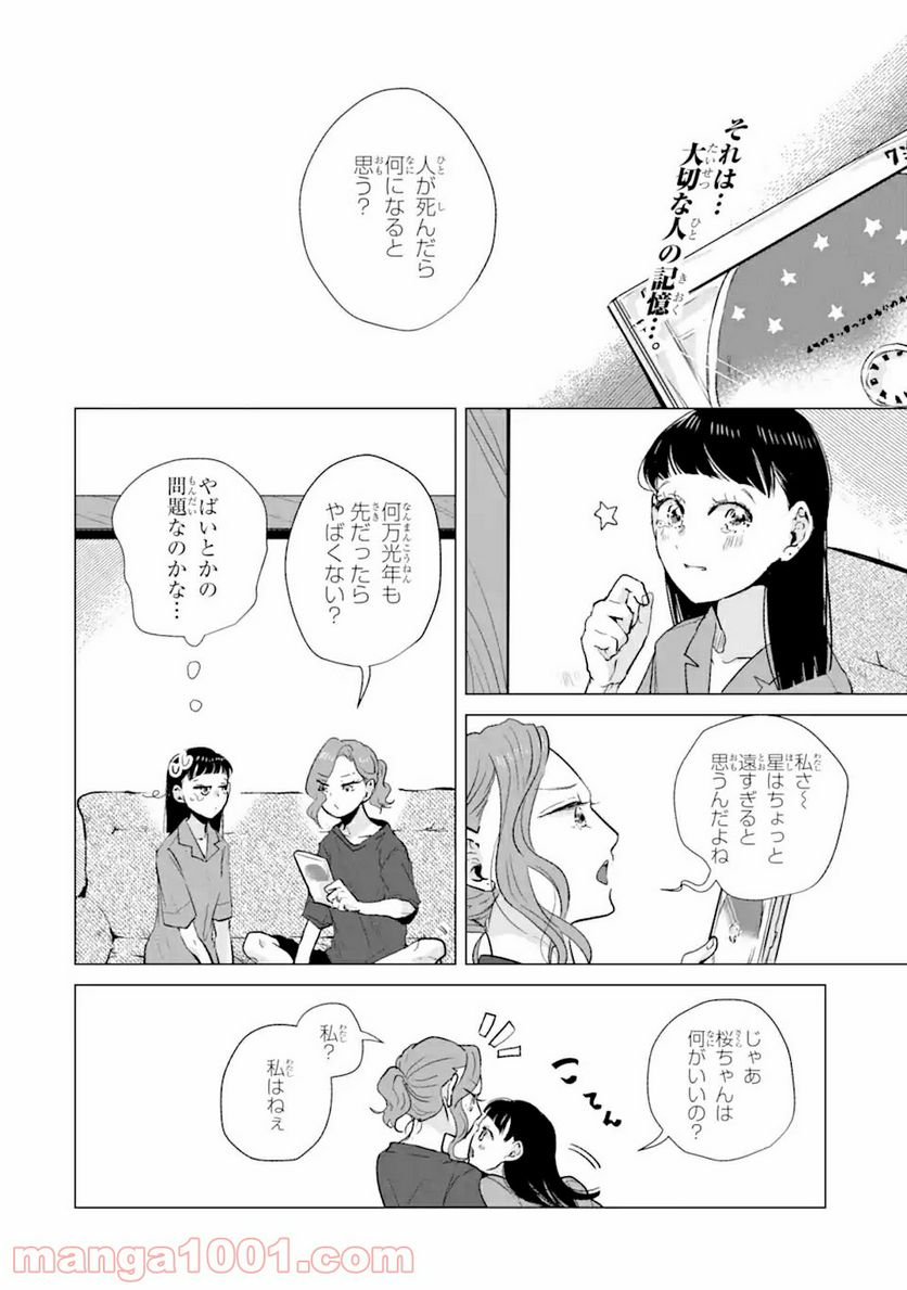 春綴る、桜咲くこの部屋で - 第2.1話 - Page 2