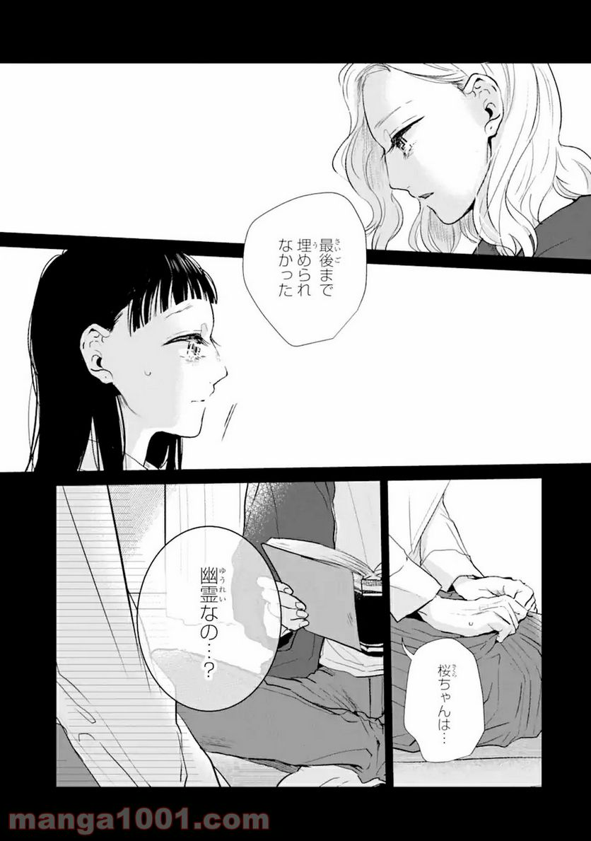 春綴る、桜咲くこの部屋で - 第2.1話 - Page 11