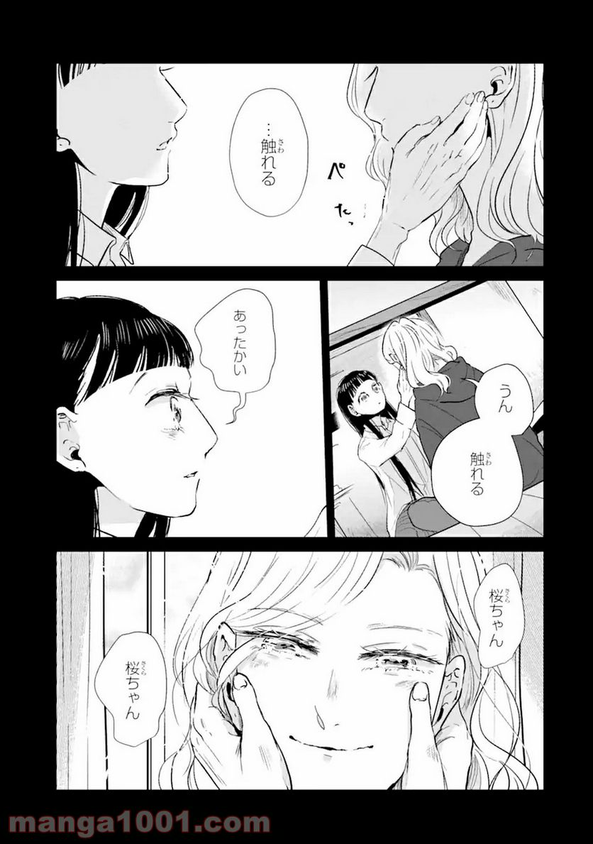 春綴る、桜咲くこの部屋で - 第2.1話 - Page 13