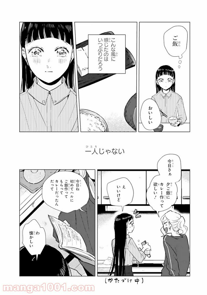 春綴る、桜咲くこの部屋で - 第2.1話 - Page 17