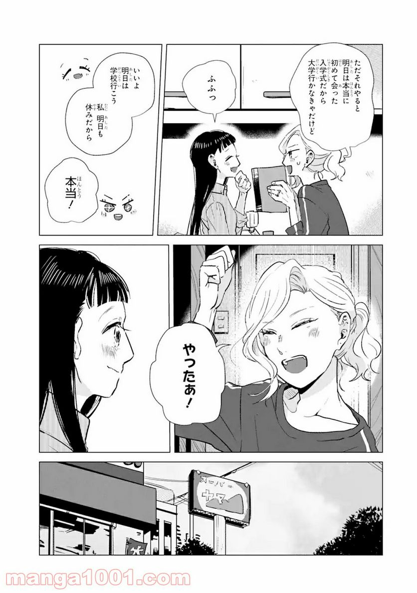 春綴る、桜咲くこの部屋で - 第2.1話 - Page 19