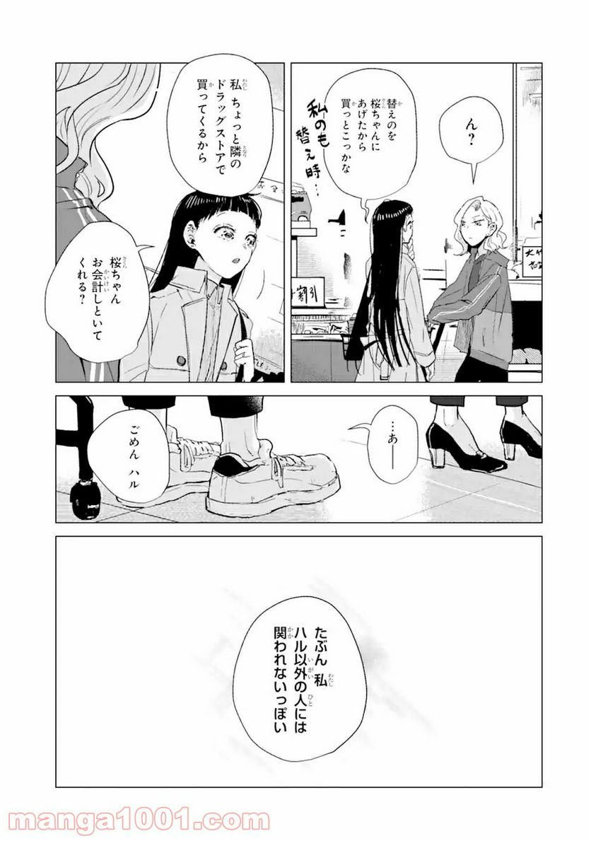 春綴る、桜咲くこの部屋で - 第2.2話 - Page 2