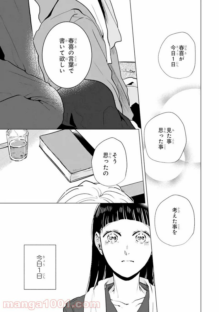 春綴る、桜咲くこの部屋で - 第2.2話 - Page 12