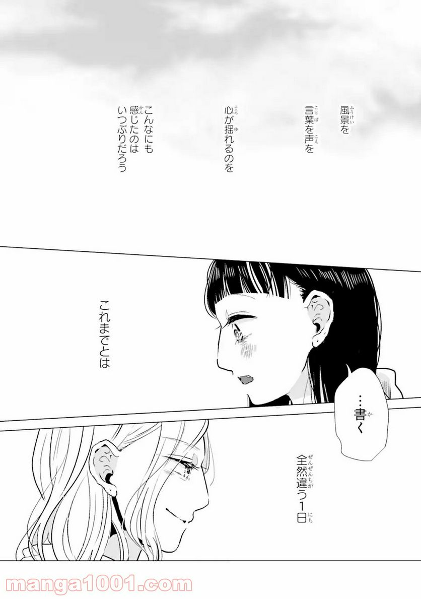 春綴る、桜咲くこの部屋で - 第2.2話 - Page 13