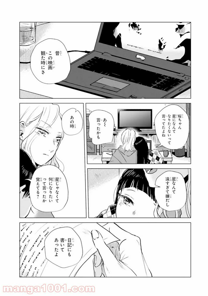 春綴る、桜咲くこの部屋で - 第2.2話 - Page 14