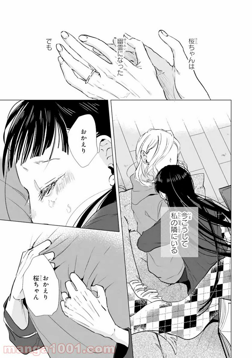 春綴る、桜咲くこの部屋で - 第2.2話 - Page 16