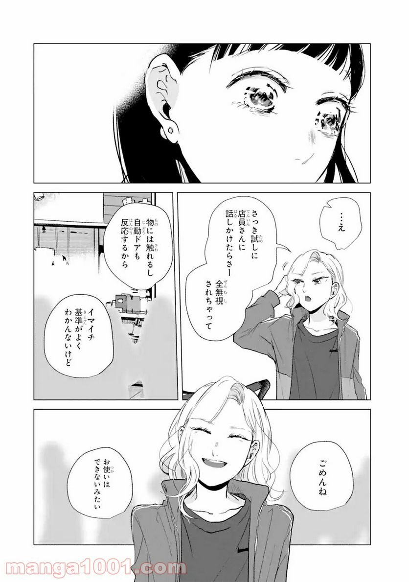 春綴る、桜咲くこの部屋で - 第2.2話 - Page 3