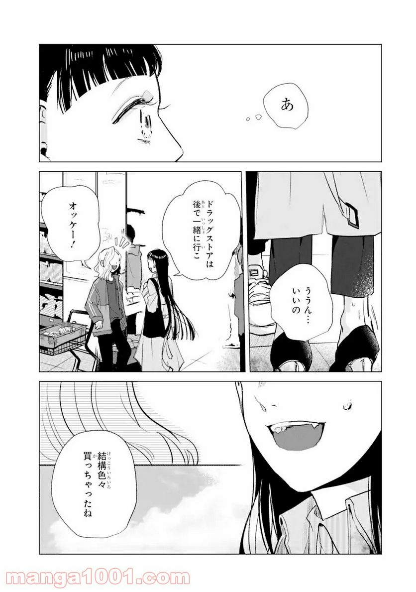 春綴る、桜咲くこの部屋で - 第2.2話 - Page 4